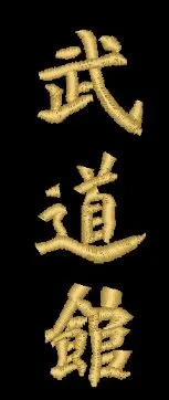Schriftzeichen Budokan
