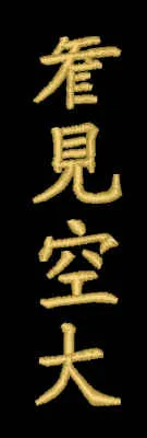 Schriftzeichen Kankudai japanisch