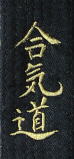 Schriftzeichen Aikido japanisch