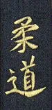 Schriftzeichen Judo japanisch