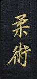 Schriftzeichen Ju Jutsu japanisch