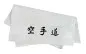 Preview: Toalla de ducha Karate Do caracteres / Kanji