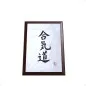 Preview: Wooden plaque Aikido characters | printed plaque of honour