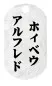 Preview: Colgante identificativo con nombre en japones