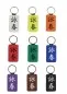 Preview: Porte-clés en différentes couleurs motif wing tsun