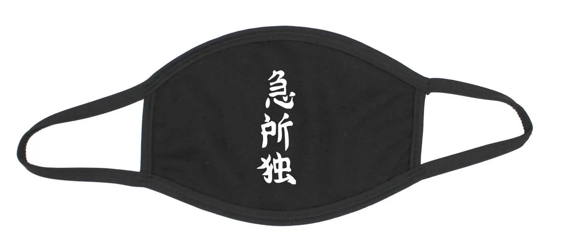 Black cotton mouth and nose mask Kyusho