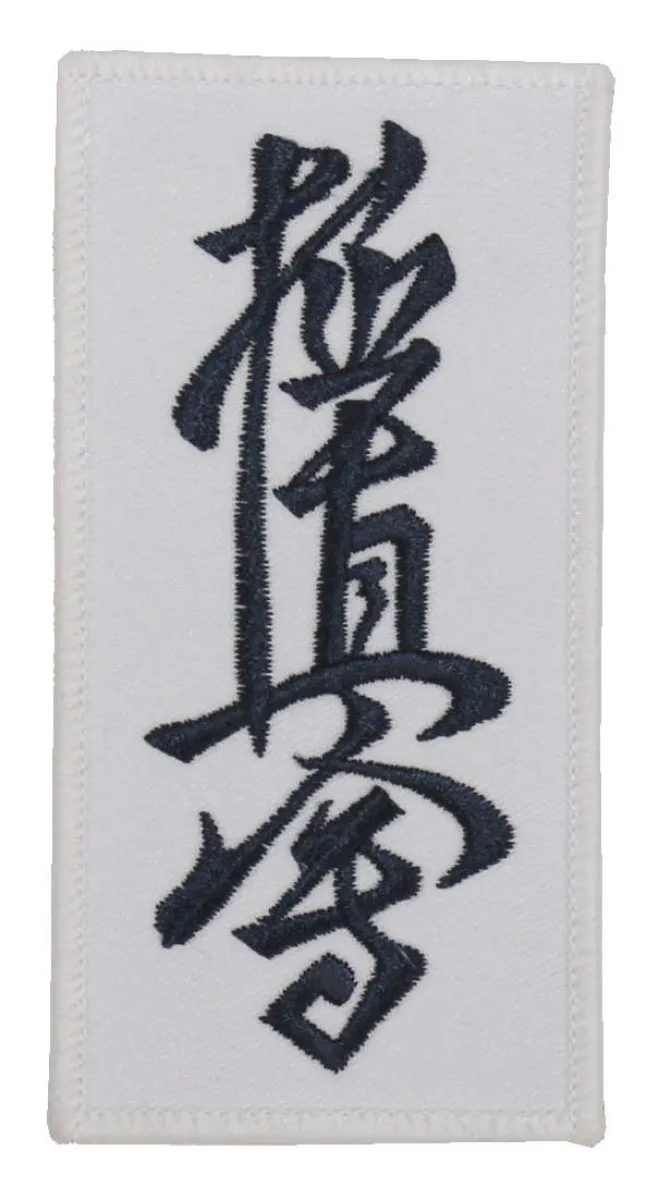 insigne à coudre Shotokan tigre 10 cm - Kopie