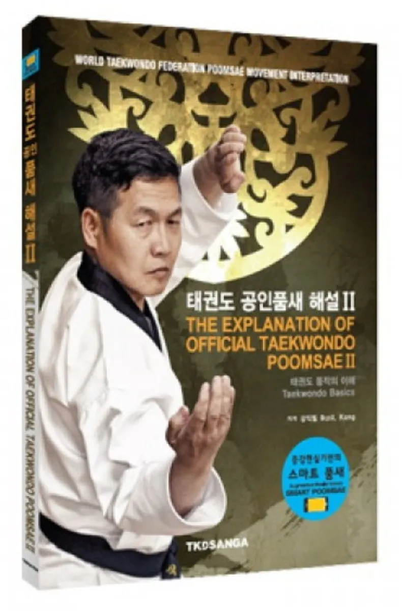 The Explanation of Official Taekwondo Poomsae II