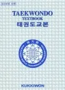 Kukkiwon Taekwondo Textbook