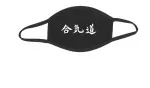 Mascarilla de boca y nariz de algodón negro Aikido