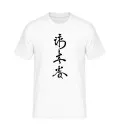 white T-shirt Wing Chun Kuen